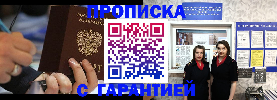 прописка регистрация в Хабаровске