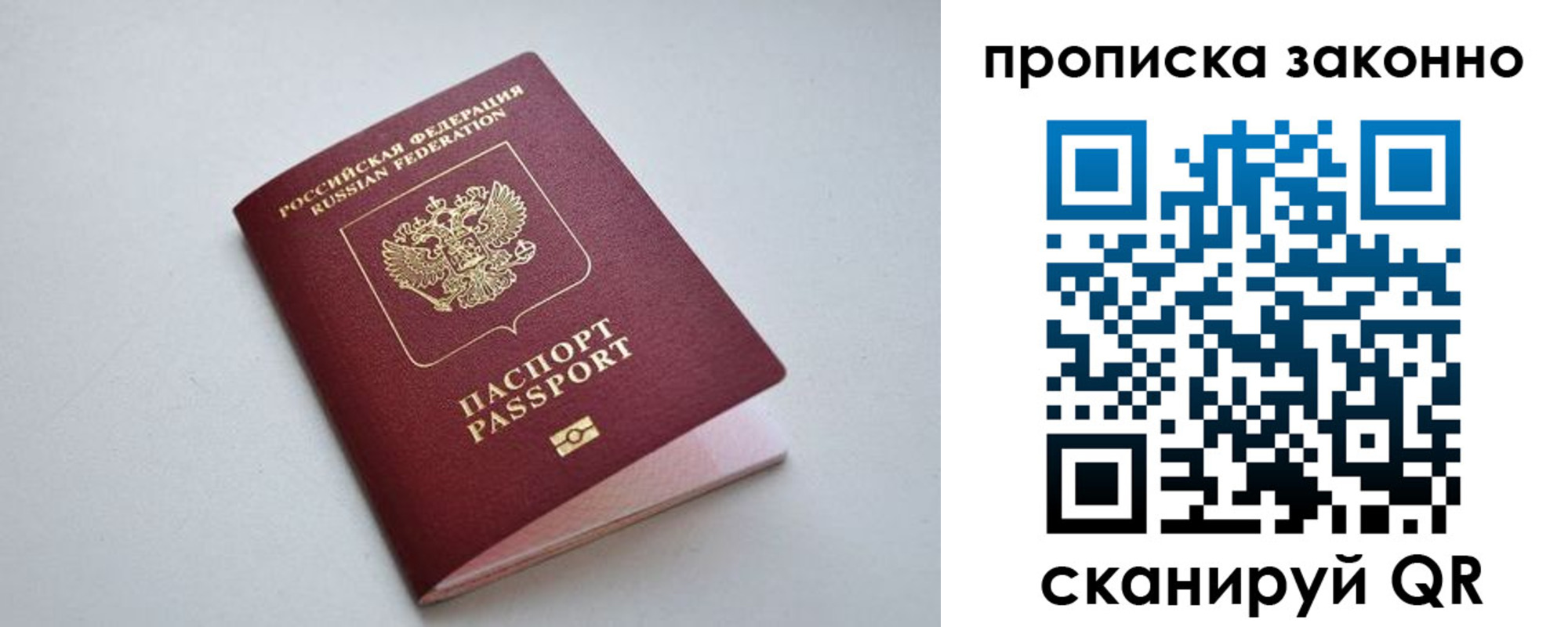 прописка регистрация в Хабаровске
