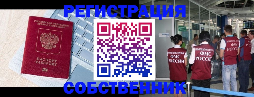 миграционный учет в Хабаровске