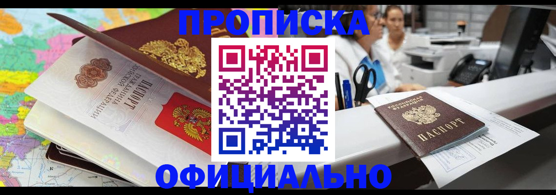 временная прописка в Хабаровске