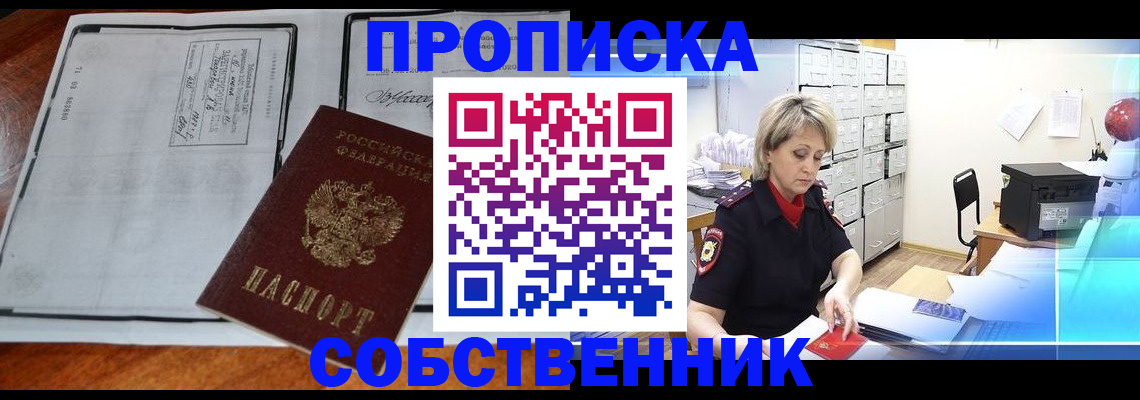 прописка паспорт в Хабаровске