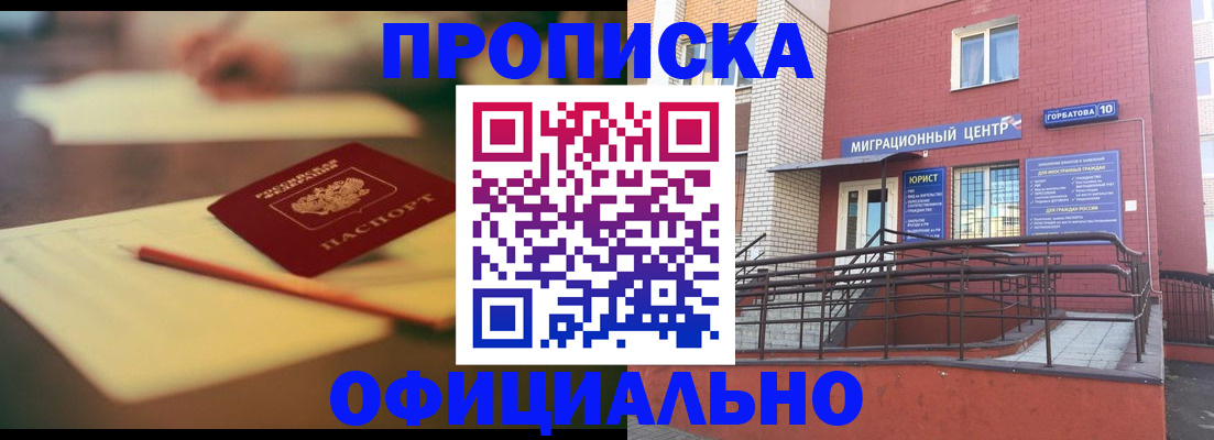временная регистрация для всех в Хабаровске