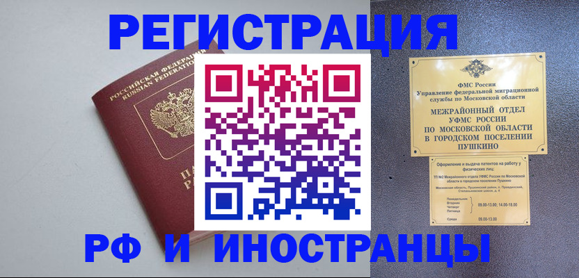 временная прописка в Хабаровске