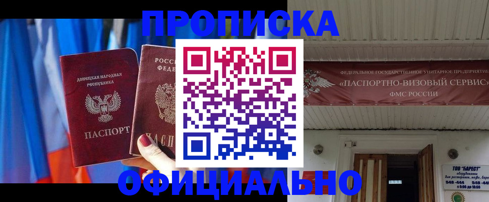 временная регистрация для всех в Хабаровске