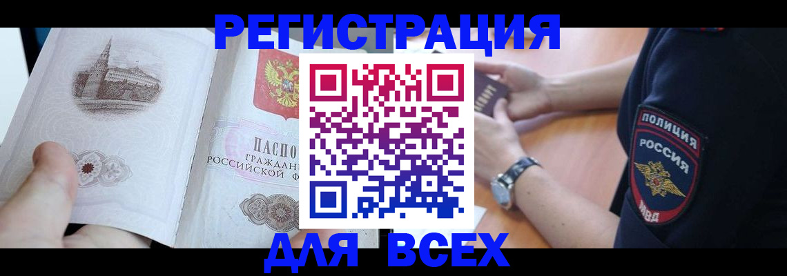 временная регистрация в квартире в Хабаровске