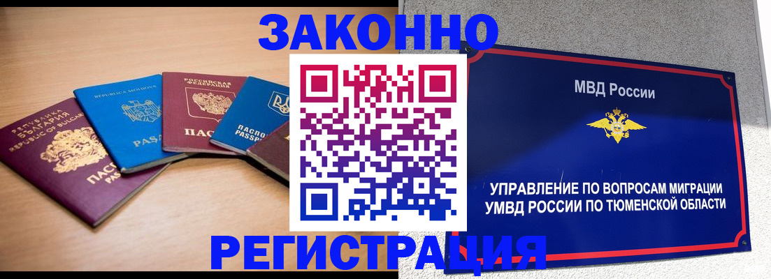 прописка в квартире в Хабаровске