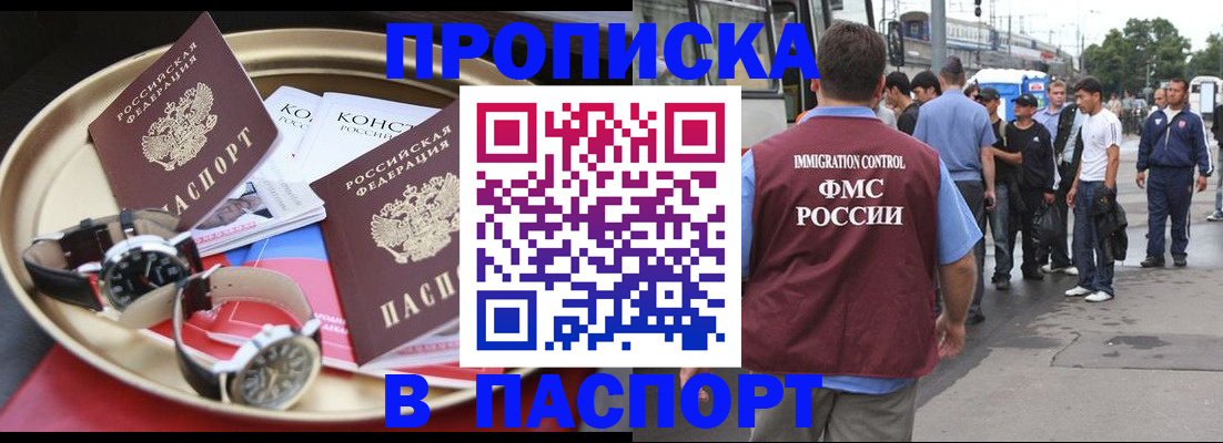 где прописаться в Хабаровске